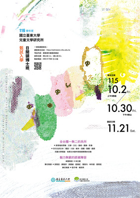 【兒童文學研究所】116學年度碩博班甄試入學10/2開始報名!圖片
