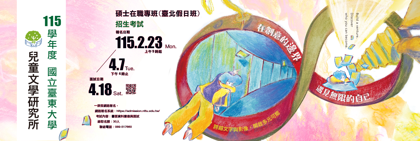 Link to 115台北班招生