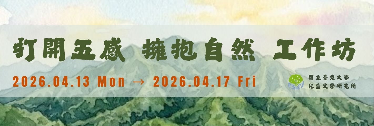 Link to 兒文週工作坊