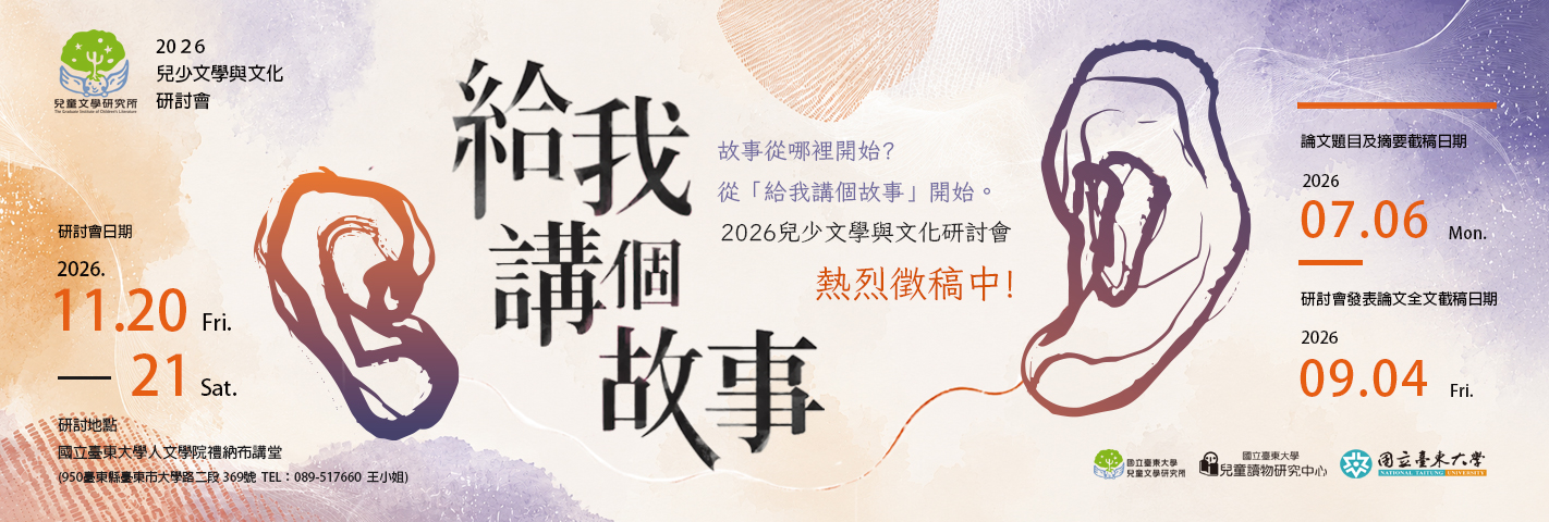 Link to 2026研討會徵稿